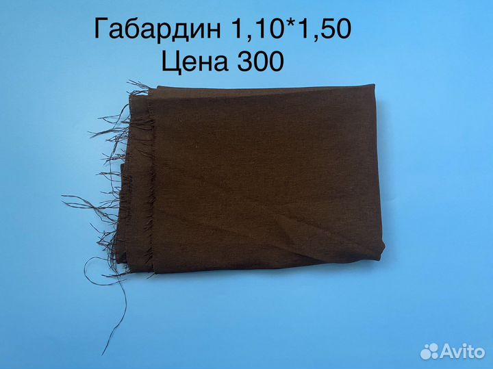 Отрез ткани новые