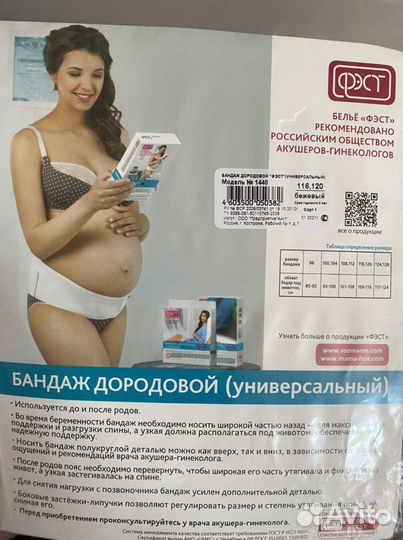 Бандаж для беременных