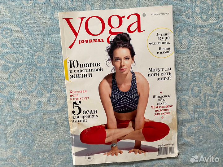 Журнал Yoga journal йога 2015-2016