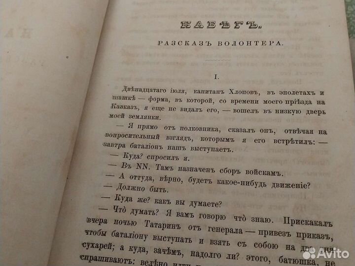 Л.Н. Толстой. Сочинения. Часть третья. 1880 год