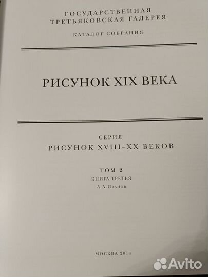 Государственная Третьяковская Галерея каталог