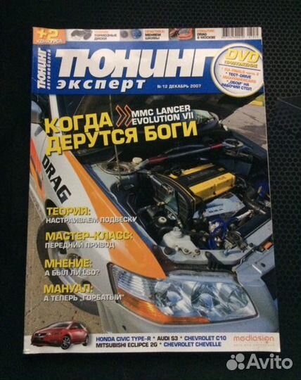 Журналы по автомобилям, книга