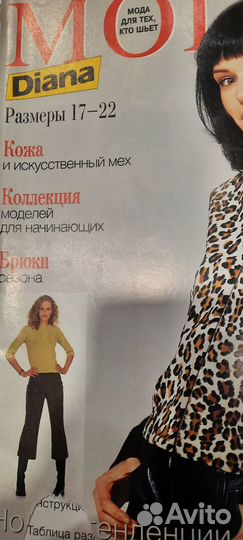 Журналы Шитьё и крой, Диана Моден