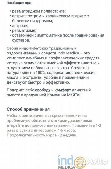 Крем для суставов активатор движения