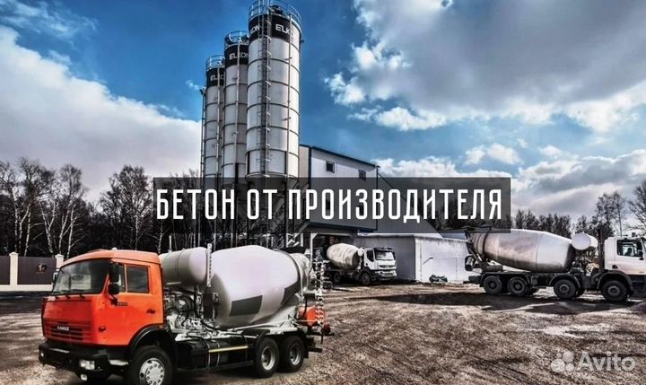 Бетон