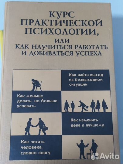Курс практической психологии
