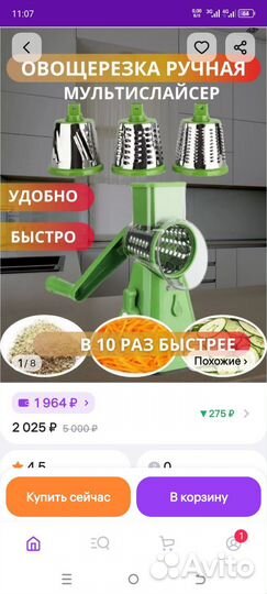 Овощерезка-терка