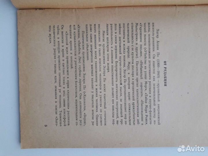 Золотой жук Эдгар По