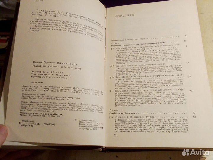 Владимиров - Уравнения математической физики