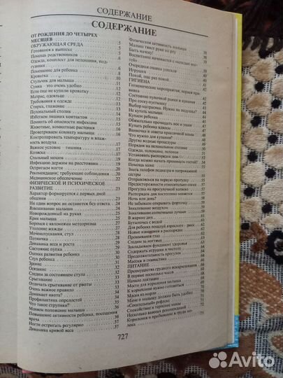 Книга для молодой мамы