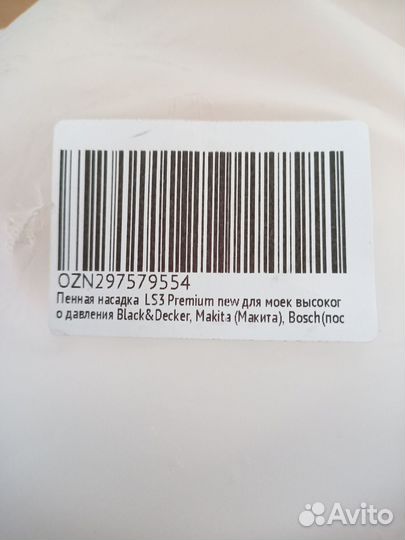 Пенная насадка Ls3 Premium. Для моек Makita, Bosch