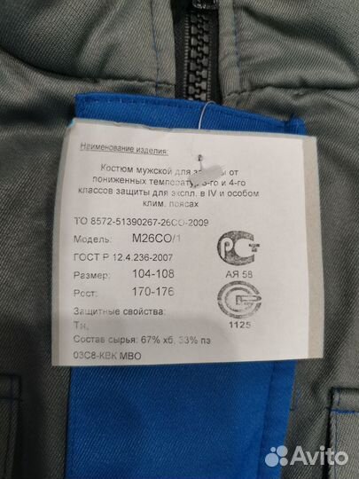 Спецодежда Газпром 52-54/170-176 зимняя рабочая