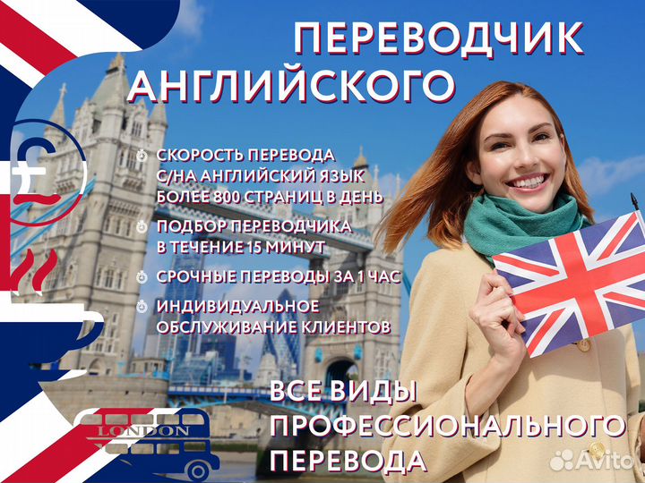 Переводчик Английского языка / Деловой перевод