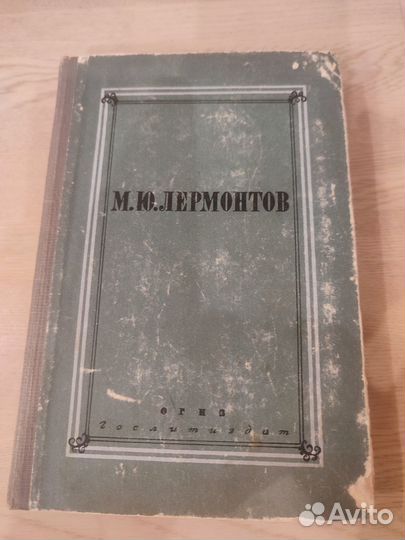 М.Ю. Лермонтов