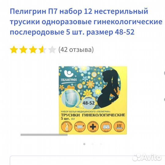 Трусы гинекологические послеродовые