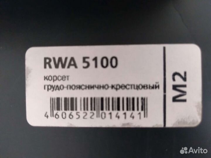 Корректор осанки для взрослых