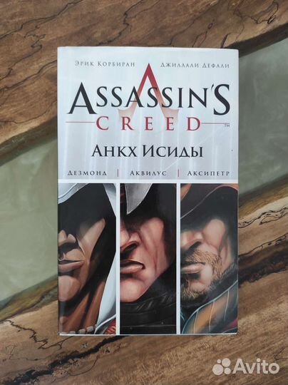 Комикс Assissin's Creed Анкх Исиды