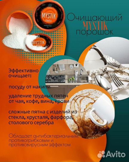 Порошок Mystik (мистик) Greenway (Гринвей)