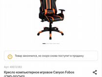 Кресло игровое canyon fobos gc 3