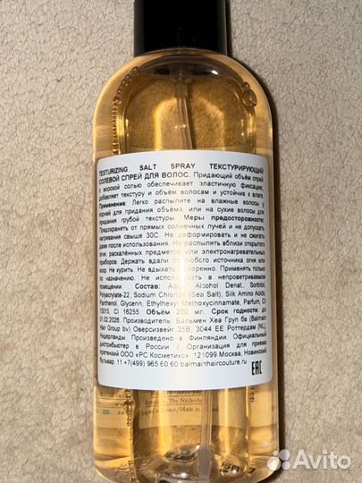 Спрей солевой balmain