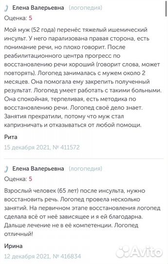 Логопед-афазиолог, врач высшей категории