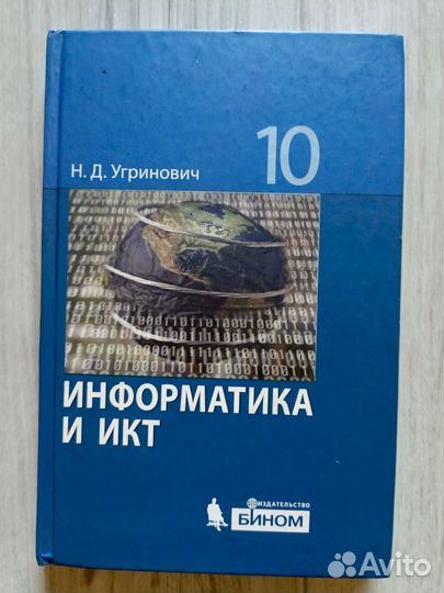 Информатика 10 класс