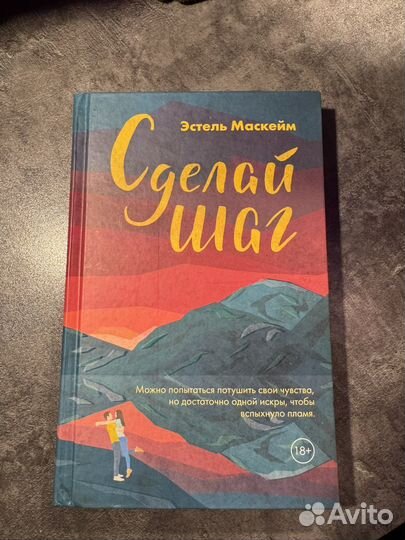 Книга сделай шаг