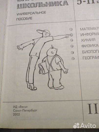 Справочник школьника
