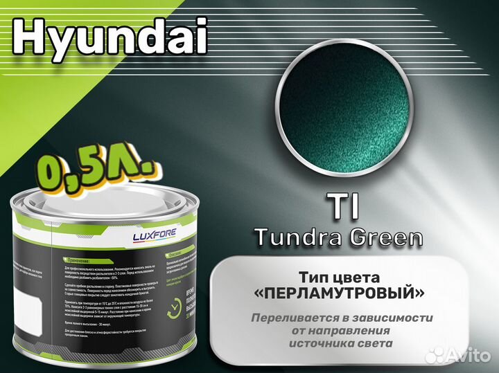 Краска Luxfore 0,5л. (Hyundai TI Tundra Green)