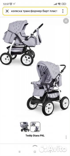 Коляска трансформер
