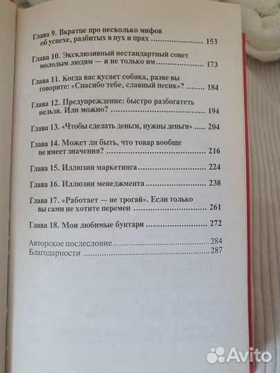 Как преуспеть в бизнесе, нарушая все правила