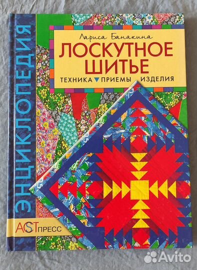 Энциклопедии по рукоделию, хобби