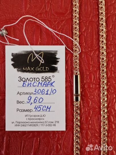 Золотая цепочка 