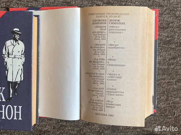 Жорж Сименон, избранные произведения