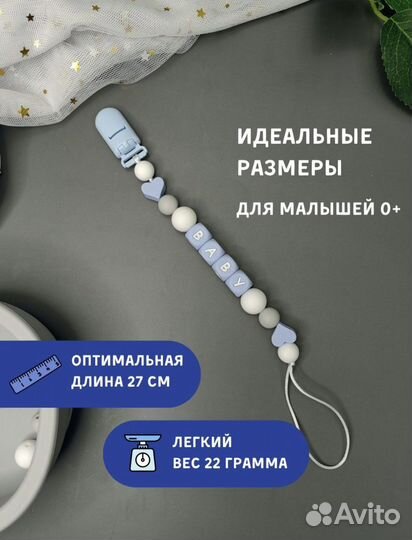 Держатель для пустышки