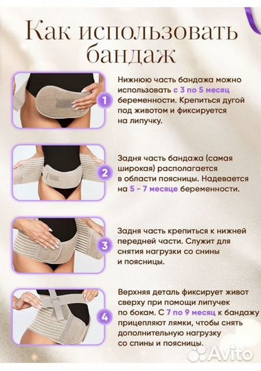 Бандаж для беременных
