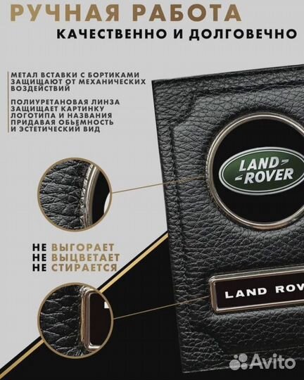 Обложка для документов с логотипом Land Rover