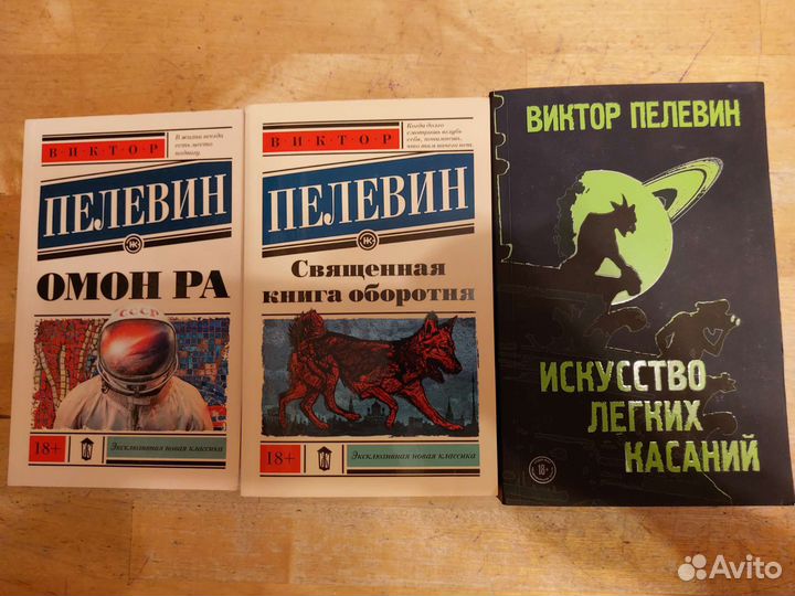 Виктор Пелевин - Книги (Комплект 14 книг)