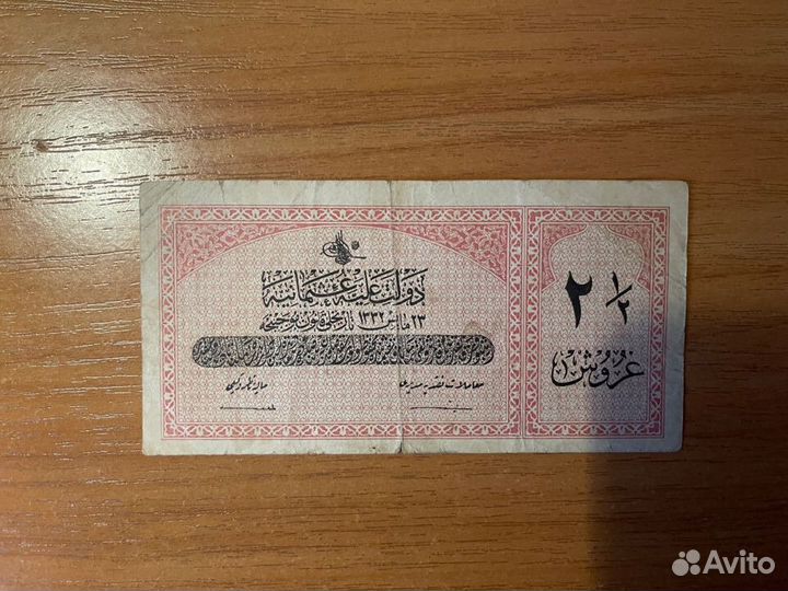 Банкнота начала XX века