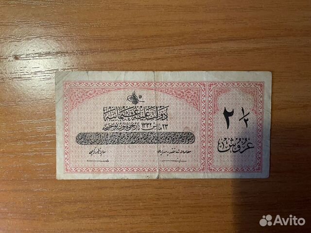 Банкнота начала XX века