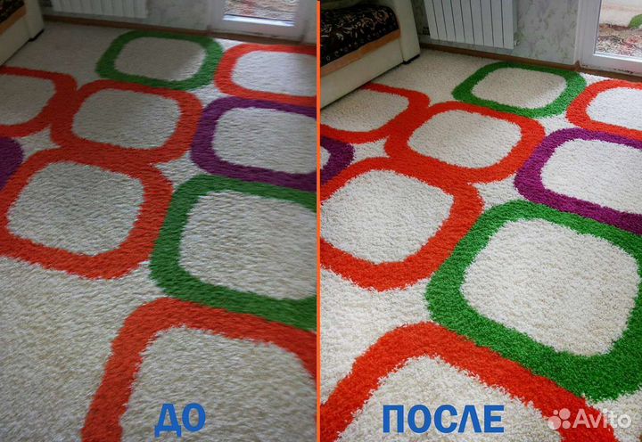 Стирка и чистка ковров