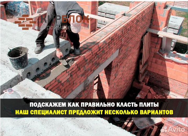 Плиты перекрытия