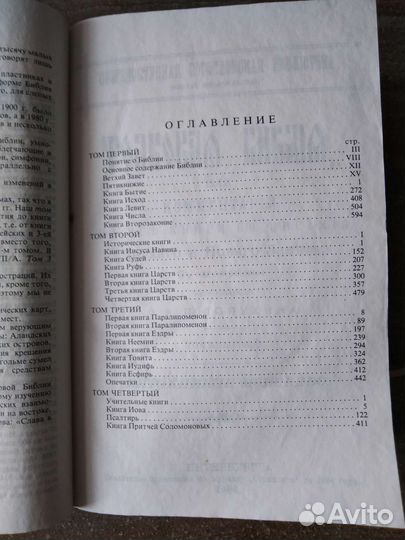 Библия толковая