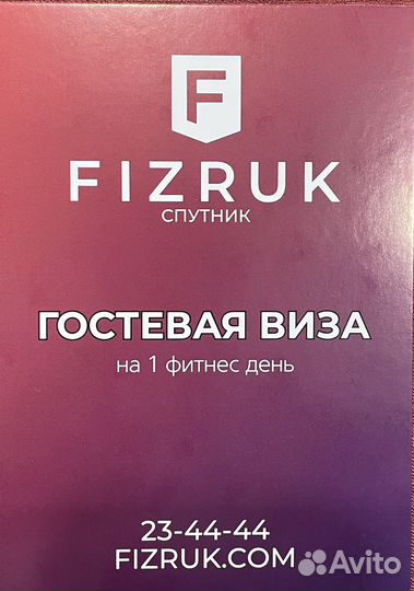 Fizruk Иркутск сертификат