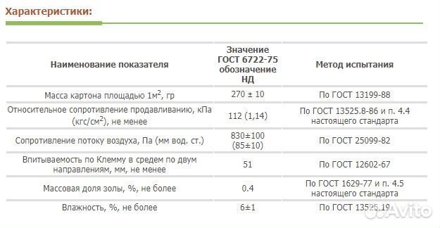 Картон фильтровальный технический - Кфт