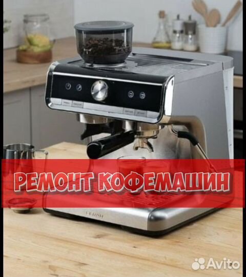 Ремонтирую кофемашину