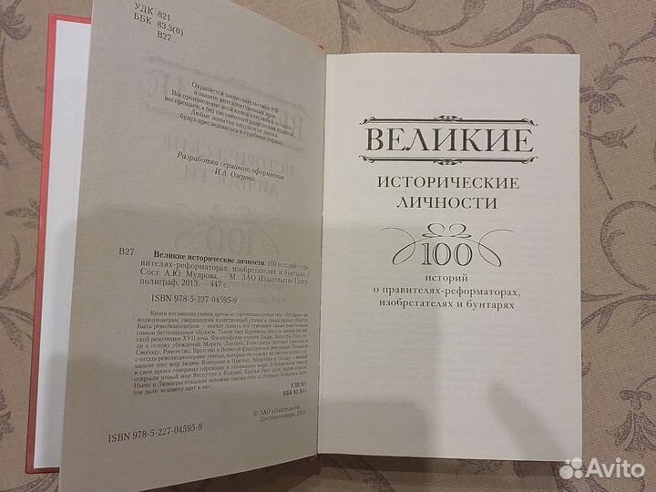 Книга Великие исторические личности