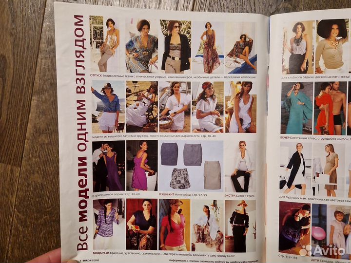 Журнал Бурда, 6 / 2010