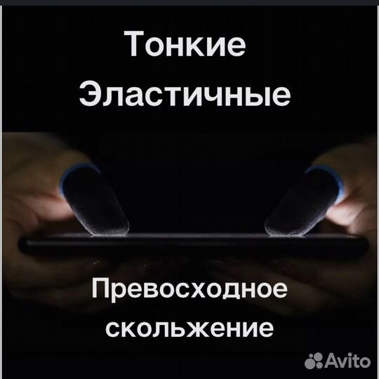 Напальчники для игр/ аксессуары для гейминга