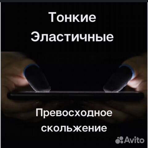 Напальчники для игр/ аксессуары для гейминга